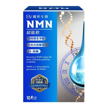 DV 麗彤生醫 NMN 超能飲 青花椰菜芽萃取物  10包  20ml  1盒