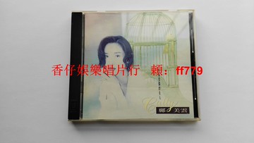 鄺美雲 容易受傷的女人 AVS首版 無IFPI碼 臺灣科藝百代EMI原盒 1993年經典CD 高音質碟片9.5新 懷舊收藏