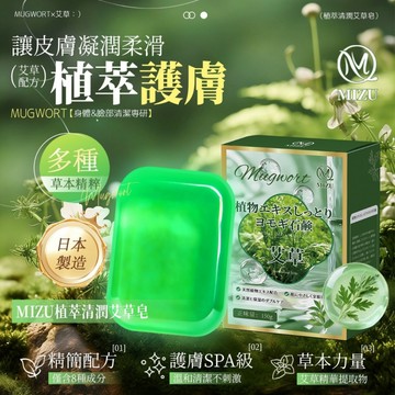 日本製 MIZU 涼感植萃清潤艾草皂-150g