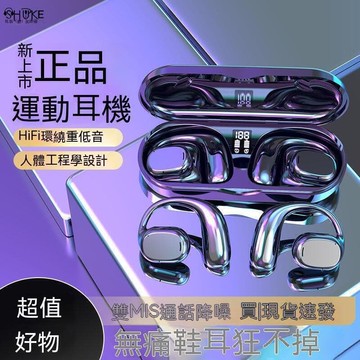 【台灣出貨】5.3 骨傳導耳機 運動耳機 耳機 遊戲耳機 掛耳式  HIFi音質 耳機 超長待機 降噪 數顯