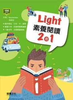 龍騰高職 英文 Light素養閱讀二合一 (1版) Nick Kembel  龍騰