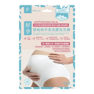 安多輕旅行精梳棉孕產高腰免洗褲 F 3入裝