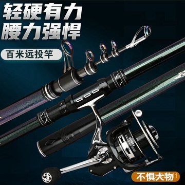 海釣場遠投竿 遠投大物竿 錨魚竿 灘釣竿 巨物釣竿名倫伽崎遠投竿長節碳素海竿拋竿超硬釣魚大物竿錨桿魚竿海釣套裝💖超實惠💖