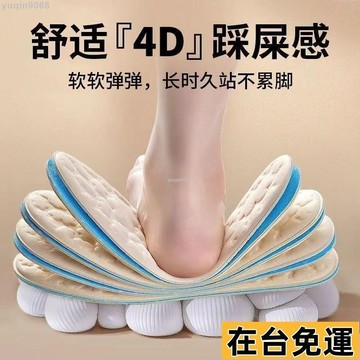 🌱台灣出庫🌱 軟底舒適久站防痛5D軍訓專用鞋墊吸汗防臭透氣按摩踩屎感運動牙粉 雲朵冰足鞋墊 冰絲鞋墊