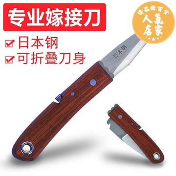 嫁接刀 修花剪 修枝刀 日本鋼嫁接刀工具果樹粗樹接樹芽接刀果樹嫁接專用刀特級嫁接神器