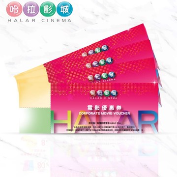 電子票券 台北【哈拉影城】精選親子家庭4人套票(含小份爆米花及小杯飲料)