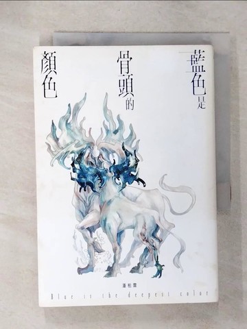 【書寶二手書T1／一般小說_CZN】藍色是骨頭的顏色_潘柏霖
