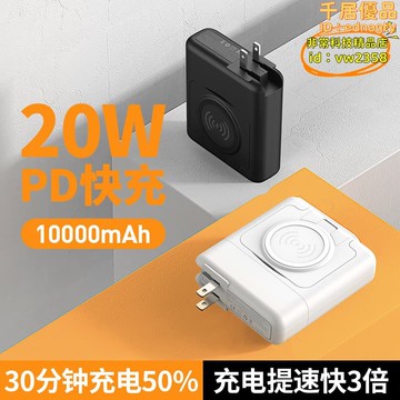 級無線快充充電寶多功能帶插頭帶線移動電源