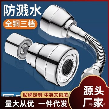 [24時熱賣]增壓防濺接頭 水龍頭延伸器廚房水龍頭延長延伸器旋轉防濺頭嘴廚房家用花灑三檔增壓萬嚮頭嘴 PVDE