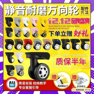 🌻全店隔日達🌻 行李箱輪子 耐磨萬向輪 行李箱 輪子 輪子配件萬向輪拉桿箱旅行箱滑輪腳輪密碼箱皮箱軲轆滾輪子 萬向輪
