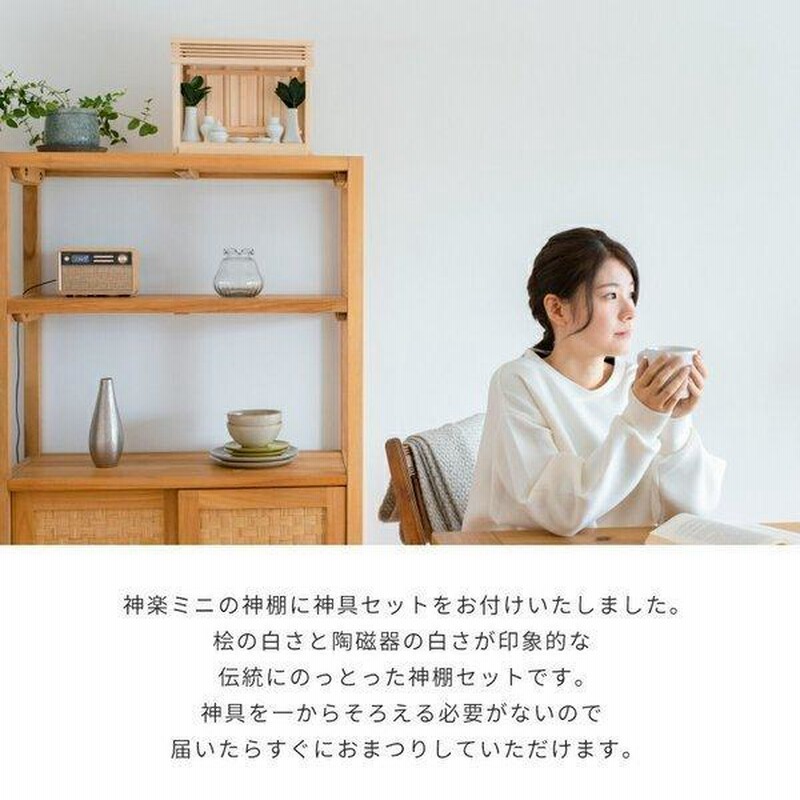 神棚 モダン 壁掛け 引出し 神具付き 神楽ミニ 神棚セット 国産