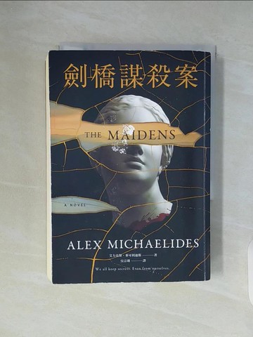 【書寶二手書T5／一般小說_WC6】劍橋謀殺案_艾力克斯．麥可利迪斯, 吳宗璘