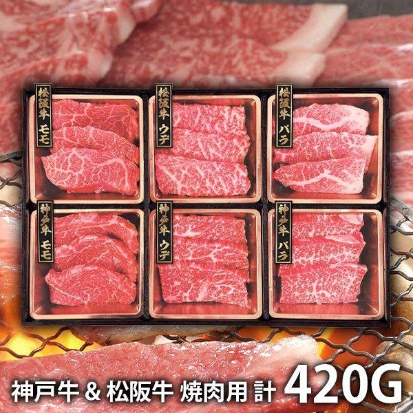 内祝い 内祝 お返し 神戸牛  松阪牛 お取り寄せグルメ 肉 お歳暮 2023 ギフト セット 詰合せ 食べ比べ メーカー直送 食品 食べ物