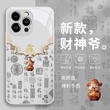新年款 財神爺到 玻璃殼 適用於 蘋果 iPhone 18 17 16 15 14 13 12 Pro max 手機殼