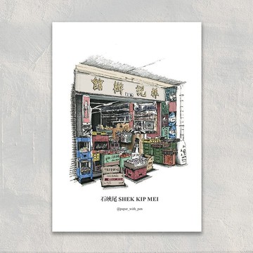 A6 Hong Kong Postcard 香港手繪小店明信片: 石峽尾