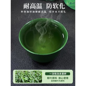 ✅竹纖維一次性茶具功夫茶杯小杯食品級加厚防燙耐高溫箬葉竹茶具