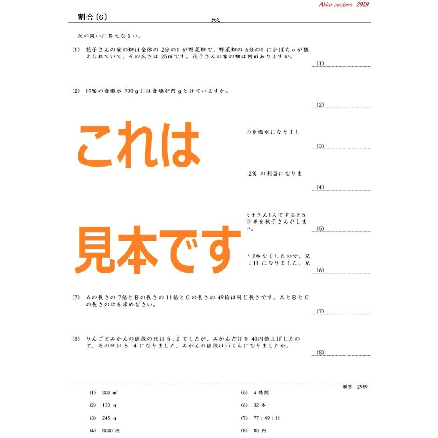 中学受験算数 割合総合