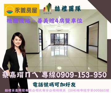 善美館四房雙車位｜高樓層視野景觀戶｜桃園市桃園區桃鶯路