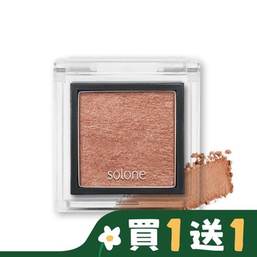 Solone單色眼影 86松露巧克 0.85g