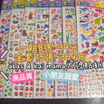 台灣24h出貨 39元8張「新升級」大號韓國兒童貼紙可愛立體泡泡貼 卡通動物恐龍魚愛心星星汽車飛機花草