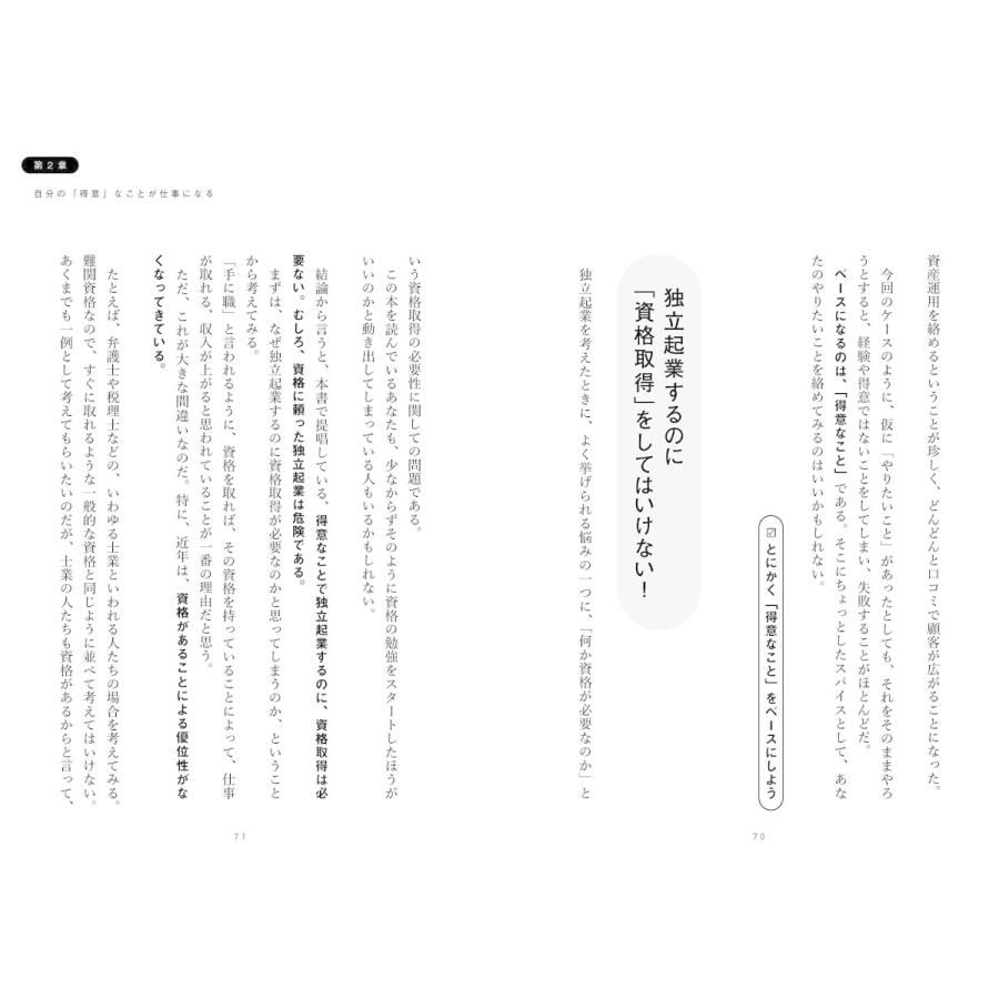 これからは入社5年経ったら,もう独立起業しなさい ~会社にしがみつく時代は終わった