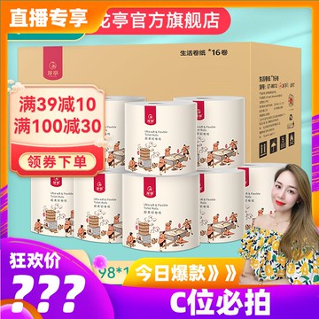 龍亭有芯卷筒紙家用實惠裝整箱餐巾紙家用衛生紙手廁紙16*150g/卷