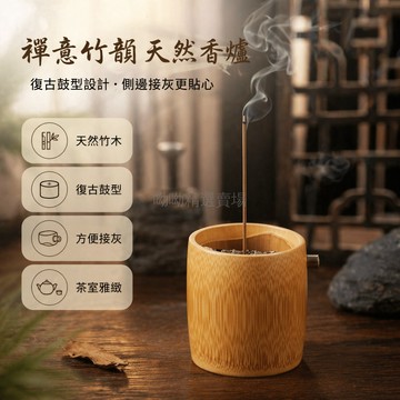 台灣出貨✨ 天然香爐 竹木盤香爐 檀香爐室內 鼓型線香爐 懷舊插香爐 大號居家擺設