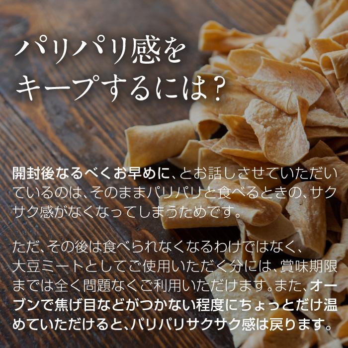 大豆ミート 大豆チップス オーガニック 国産  国産 250g 無農薬 無肥料 スーパーフード