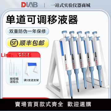 【台灣公司 可開發票】大龍移液器單道微量可調移液槍微量加樣器移液器槍送吸頭移液器架