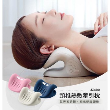 【3ZeBra】頸椎熱敷牽引枕