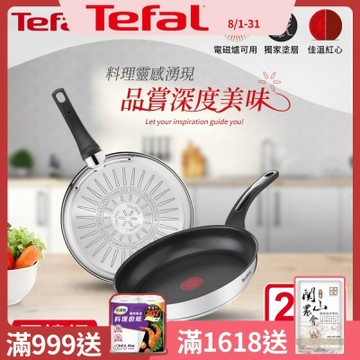 Tefal法國特福 精靈複合不鏽鋼系列28CM不沾平底鍋(電磁爐適用)