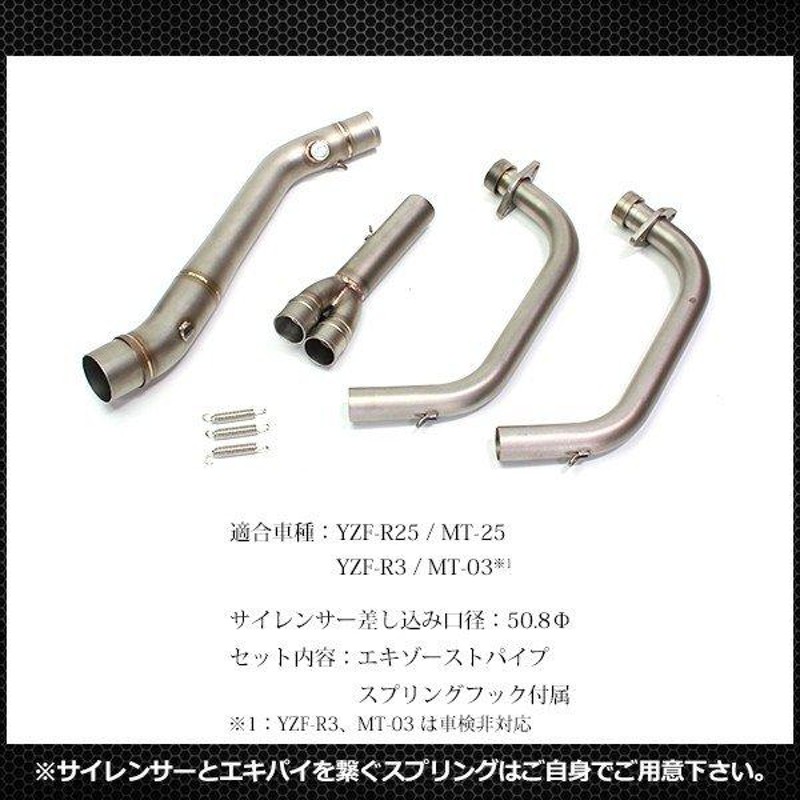 YZF R25 R3 エキゾーストパイプ MT25 MT03 汎用 サイレンサー 50.8mm