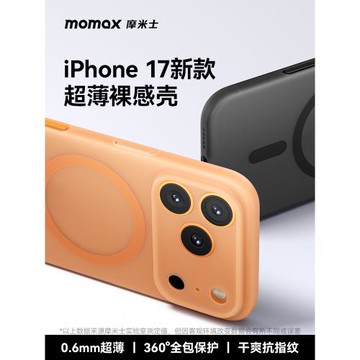 MOMAX摩米士適用蘋果17ProMax手機殼新款磁吸iPhone17Pro超薄散熱17Air保護套軟防摔17pm全包鏡頭簡約高級感