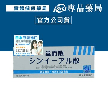 益而散 (耐熱性 幫助消化 奶素/孕婦嬰兒可食) 30包/盒 【2031979】