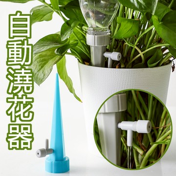 居家家自動懶人澆花器自動澆水器自動澆花器滲水器滴水器滴灌工具可調節澆花神器 蝦皮商城 Line購物