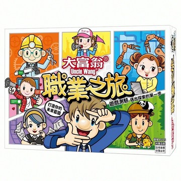 桌遊 趣味探索 認識自我 親子互動 啟發孩子對未來職業的想像  1入  大富翁職業之旅