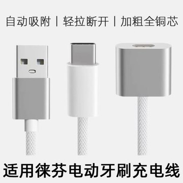 適用徠芬電動牙刷充電線磁吸快充USB-C充電線適配USB充電器頭type-c蘋果手機數據線轉laifen充電轉接頭