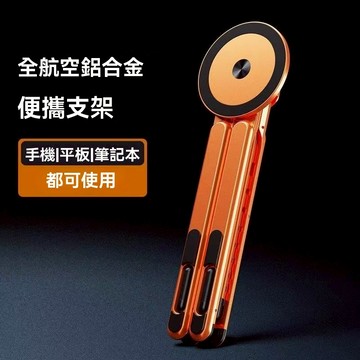 隔日達 磁吸鋁合金手機支架 便攜式多功能支架 平板手機筆記本通用支架 手機直播架 伸縮手機架 桌面手機支架 懶人支架