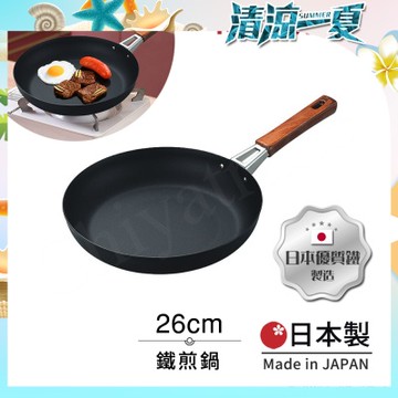 【日本Tamahashi】日本製 匠人純鐵 NEO-CASTEEL 鐵鍋 平底炒鍋 煎鍋 26cm(IH全對應)