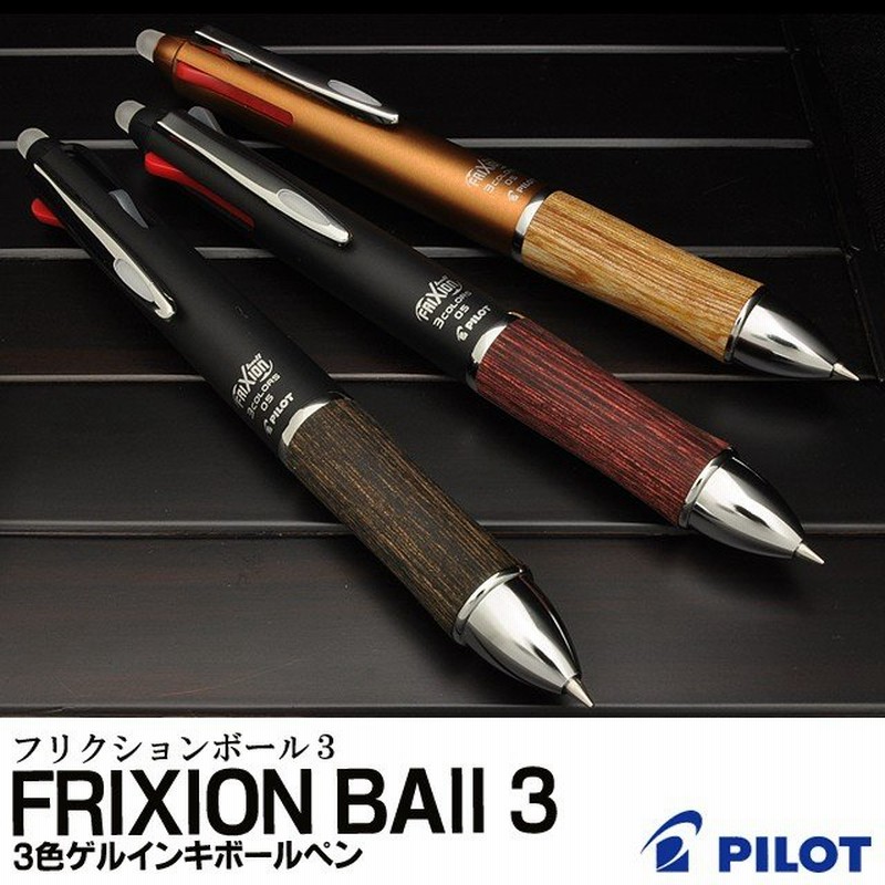 公式ショップ】 LKFB-2SEF FRIXION ギフト利用 ball3 パイロット 全6色から選択 ウッド フリクションボール3 PILOT  筆記用具