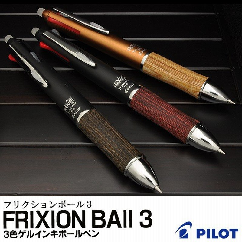 ボールペン パイロット Pilot 多機能 フリクションボール Frixion 3 ウッド Lkfb 2sef 高級 ブランド プレゼント おすすめ 通販 Lineポイント最大0 5 Get Lineショッピング