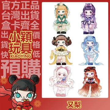 【小穎玩具】又梨 璀璨石刻 系列 盲盒 盒玩 盲抽 公仔 擺件 禮物 紅寶石夜宴 紫晶秘語 珍珠月暈 藍寶石淚滴