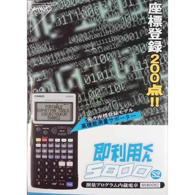 カシオFX-603P関数電卓 即利用くん603D ヤマヨ測量プログラム動作OK ...