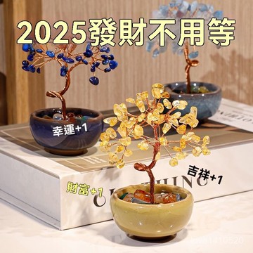 水晶發財樹 招財樹 錢袋樹 搖錢樹 聚財樹 水晶樹 開運樹天然黃紫粉水晶髮財樹五福禮品可愛辦公室車載招財擺件家用旺宅