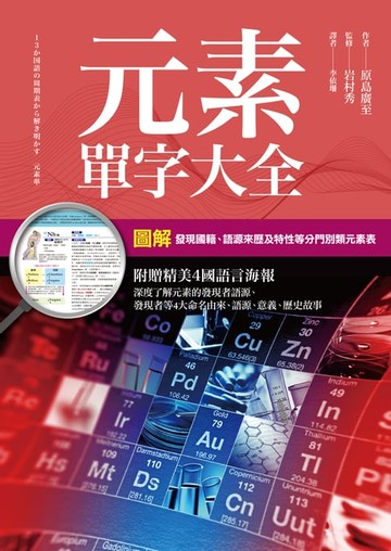 【電子書】元素單字大全
