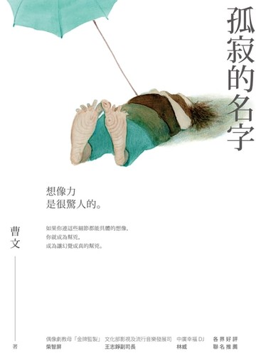 【電子書】孤寂的名字