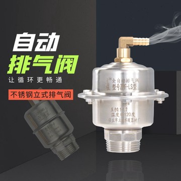 熱銷【五金】不鏽鋼排氣閥自動放氣閥地暖氣水暖管道空調太陽能跑風4分6分1寸 優選