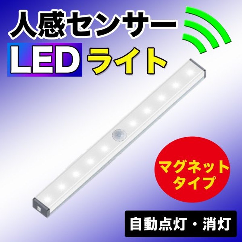 女性に人気！ 人感 センサーライト 屋内 LED 防災 充電池式 Light 廊下 玄関 discoversvg.com