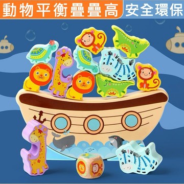 台灣現貨【益智玩具H7K】智能平衡疊疊高玩具 ♥ 動物平衡疊疊樂 早教益智 木質積木 獅子長頸鹿 兒童認知玩具