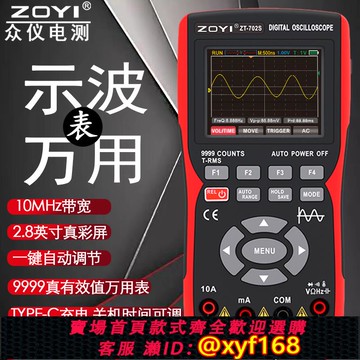 {可打統編 保固一年}眾儀彩屏手持數字示波器萬用表702s汽修儀表多功能測量智能二合一